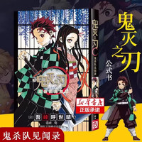 全套完结！鬼灭之刃 决战无限城篇猗窝座再袭 鬼杀队见闻录鬼灭公式书