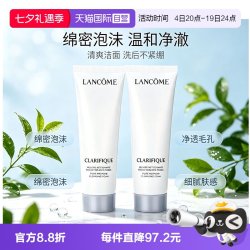 兰蔻 极光清洁温和洗面奶兰蔻净澈焕肤洁面乳100ml