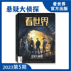 看世界杂志拓展视野 初/高中生课外阅读 了解世界风土人情 官方店发货