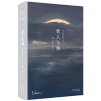 老人与海  张爱玲译作