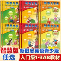 现货  朗文外研社新概念英语青少版入门级 A B 1A 1B 2A 2B 3B 英语青少版新概念英语