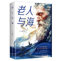 《老人与海》