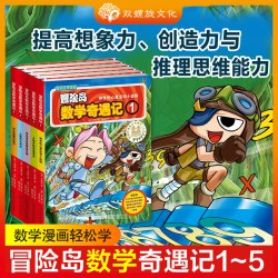 冒险岛数学奇遇记全套正版第1-75册小学生数学知识点课外教书儿童绘本故事书辅导书DF048 新华书店正版书籍