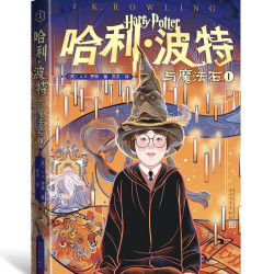 哈利波特20周年纪念版 全20册 中国风原创封面 人民文学FX