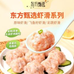 东方甄选 冷冻青虾滑飞鱼籽虾滑虾肉虾球生鲜关东煮火锅食材100g*8袋
