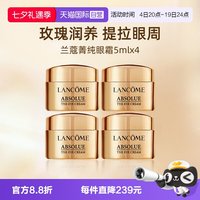 兰蔻 全新菁纯眼霜5ml*4瓶 保湿修护小样