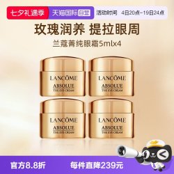 兰蔻 全新菁纯眼霜5ml*4瓶 保湿修护小样