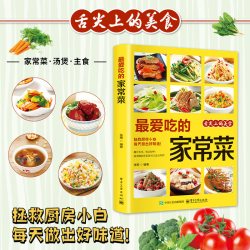 老饭骨的家常菜 （国宝级名厨天团“老饭骨”官方菜谱！ ）以郑秀生、孙立新为首的名厨天团老饭骨们传承技法