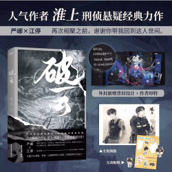 破云 全三册 淮上 刑侦悬疑小说青春文学经典畅销实体书 套装 磨铁图书正版书籍