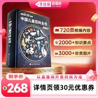 中国儿童百科全书典藏版