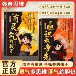 让孩字带点匪气做有灵气的孩子漫画成长力有匪气的漫画版全套2册