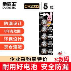 金霸王 CR2032 锂离子纽扣电池 3V 5粒装