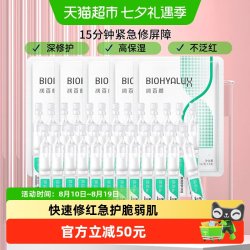润百颜 白纱布屏障次抛精华敏肌调理修护玻尿酸补水面部精华液25支