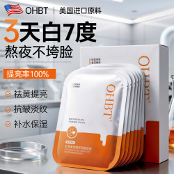 OHBT 虾青素面膜10片白补水淡斑提亮肤色抗皱紧致抗衰老