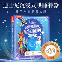 88VIP：早教点读发声睡前故事书宝宝0到3-6岁迪士尼有声书疯狂动物城冰雪奇缘爱艾莎公主绘本幼儿启蒙书幼儿园