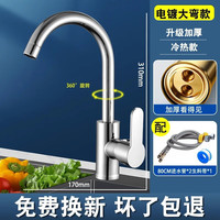 高品质厨房水龙头冷热水洗菜盆洗碗池水槽防溅单冷家用全铜不锈钢 大弯水龙头＋80进水管