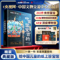 中国儿童百科全书时光学典藏版典藏版精装全彩知识成长科普读物绘本课外阅读中国大百科全书给孩子的生日礼物