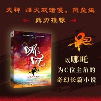 正版 敖丙传1壹 哪吒三界往事 魔童闹海艺术设定集 漫画书籍 饺子导演 动漫电影敖丙漫画书