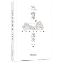 百年风物影像风俗小镇古书中的成都 天府文化百年成都四川老成都重庆记忆天府文化