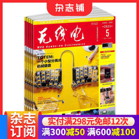 无线电杂志订阅 2026年10月起订 1年共12期 电子技术知识培养电子科技人才数码