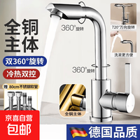JOMOW 九牧王同款全铜加厚面盆水龙头洗手洗脸盆防溅卫生间冷热万向旋转 银色-万向旋转+80cm进水管一对