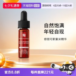 修丽可 紫米精华 聚糖多重丰盈精华液4ml旅行装 修护抗皱