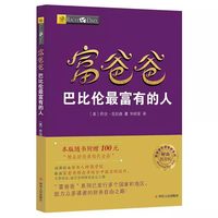 正版包邮 富爸爸穷爸爸新版 赠198元小白财商在线课程 财商教育版 富爸爸投资理财系列
