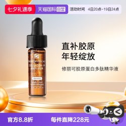 修丽可 胶原蛋白多肽精华液4ml 旅行装 效期到27年9月
