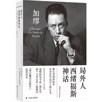 当当网郭宏安译加缪文集五卷“傅雷翻译出版奖”获得者、法国文学研究专家郭宏安翻译 加缪成果