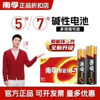 移动端：南孚 电池聚能环5代立体扩容碱性5号电池适用儿童玩具智能门锁鼠标热水器7号电池通用电视空调遥控器 5粒卡装