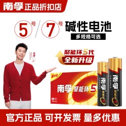 南孚 电池聚能环5代立体扩容碱性5号电池适用儿童玩具智能门锁鼠标热水器7号电池通用电视空调遥控器 5粒卡装