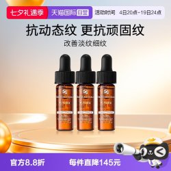 修丽可 多肽抗皱紧致精华液4ml 旅行装小样