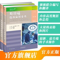 麻醉医师手术操作手册 主审：黄宇光；主译：于布为 本书是一部面向麻醉科与围术期医学科医师、外科医师、