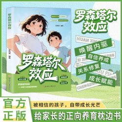漫画罗森塔尔效应 奥格尔维定律 相信期待的力量