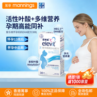 爱乐维 港版elevit爱乐维进口活性叶酸准妈妈DHA配方备孕港版  30粒*1盒