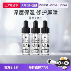 修丽可 B5密集保湿凝胶4ml*3支 补水精华效期到27年7月