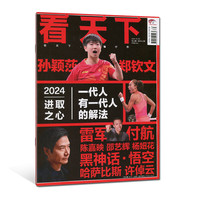 看天下杂志2026年第21期(2026)8月8日总第706期/20/19/18/17-1期/2025/2024过刊环球中国人物新闻新周刊