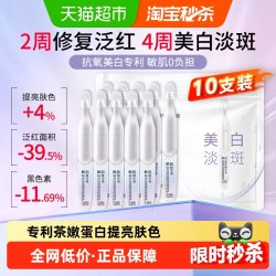 韩后 美白祛斑次抛精华去黄提亮抗皱淡纹液1袋1.2ml×10支