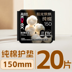 高洁丝 阳光烘烘卫生巾150mm*20片