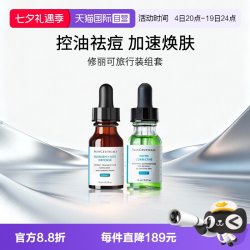 修丽可 多酸焕活复颜精华液果酸15ml+色修精华15ml
