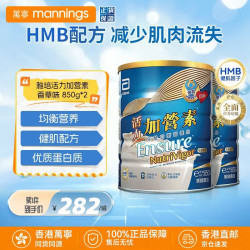 雅培 港版加营素全营养配方粉进口成人中老年奶粉怡保康低糖均衡两罐装 活力加营素 850g*2罐