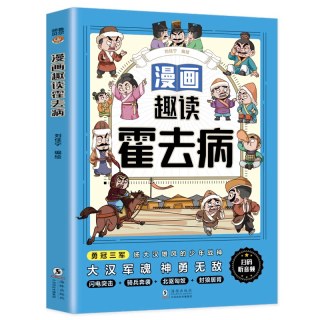 漫画趣读霍去病 朱元璋 项羽 刘伯温小学生国学智慧课外读物