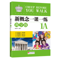 外研社 新概念英语1学生用书+练习册全套2册智慧版四入门自学零基础