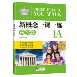 外研社 新概念英语1学生用书+练习册全套2册智慧版四入门自学零基础