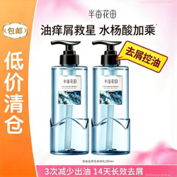 半亩花田 净澈去屑洗发水纯粹雪松控油蓬松止痒500g*2
