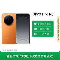 OPPO Find N6 丹霞色彩还原镜头12+256