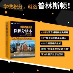 斯图尔特微积分.上 下册 第9版中文版 詹姆斯·斯图尔特著 全彩印刷 引导式教学立体化讲解 微积分的百科全书