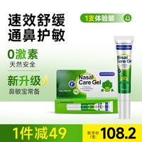 迈可乐 鼻通膏涂抹鼻腔不适舒鼻涕缓解儿童敏换季鼻子通气