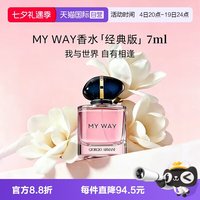ARMANI beauty GIORGIO ARMANI/阿玛尼自我无界香水7ml花香调持久旅行装