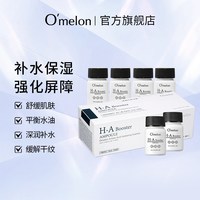 欧漫露 Omelon氨基酸柔润精华液玻尿酸原液补水保湿淡斑提亮肤色淡化痘印